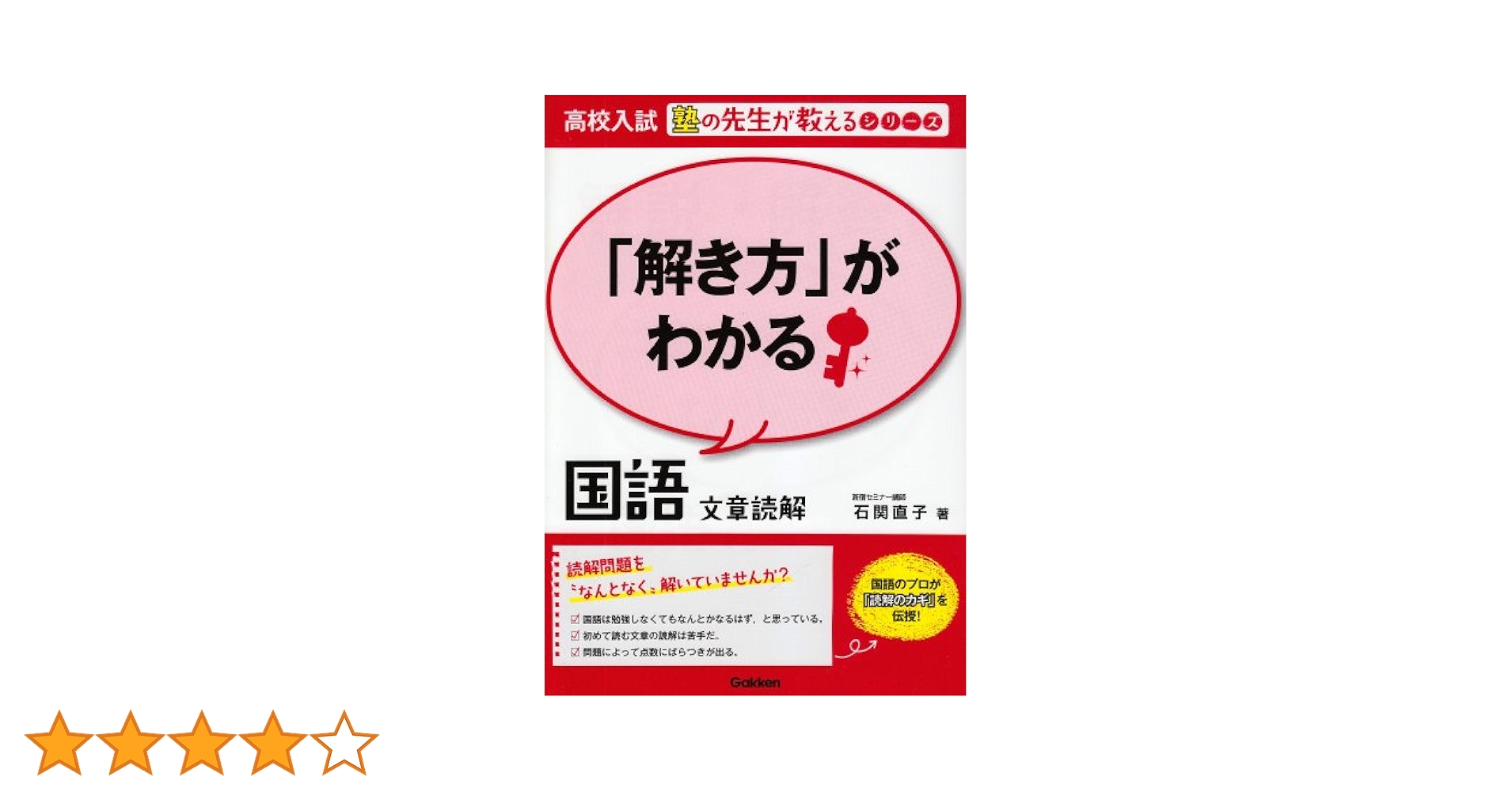 1984年発行　BASICプログラム読み方・書きかえ方の手ほどき 解き方」がわかる国語 文章読解 (高校入試 塾の先生が教える
